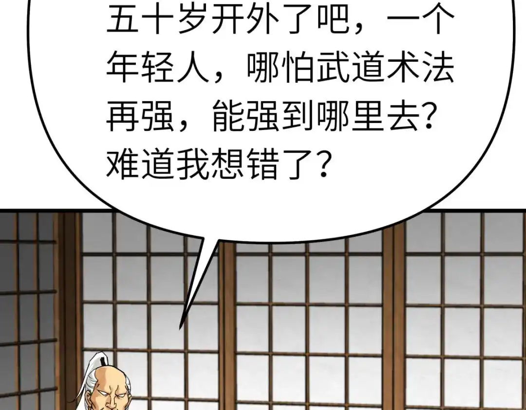 重生之我是大天神 - 第181话：杀进岛田家 - 第88张图