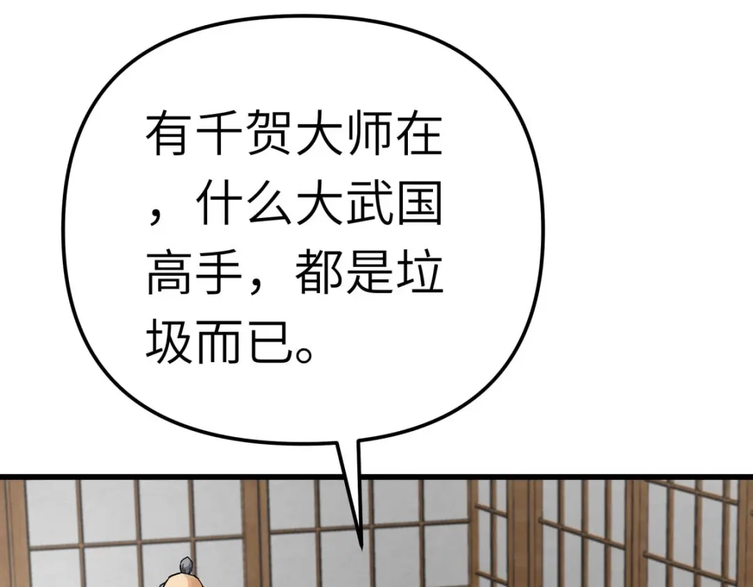 重生之我是大天神 - 第181话：杀进岛田家 - 第110张图