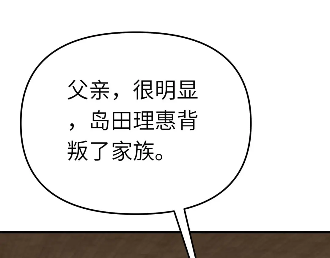 重生之我是大天神 - 第181话：杀进岛田家 - 第75张图