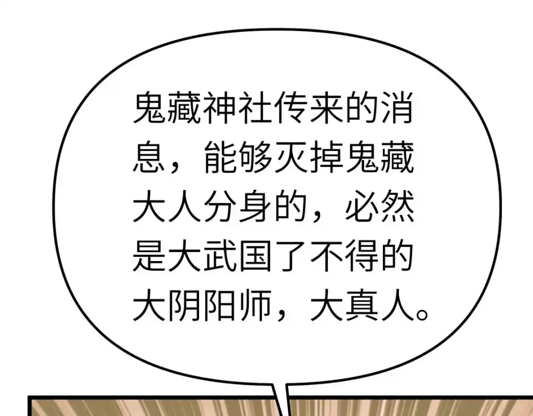 重生之我是大天神 - 第181话：杀进岛田家 - 第83张图