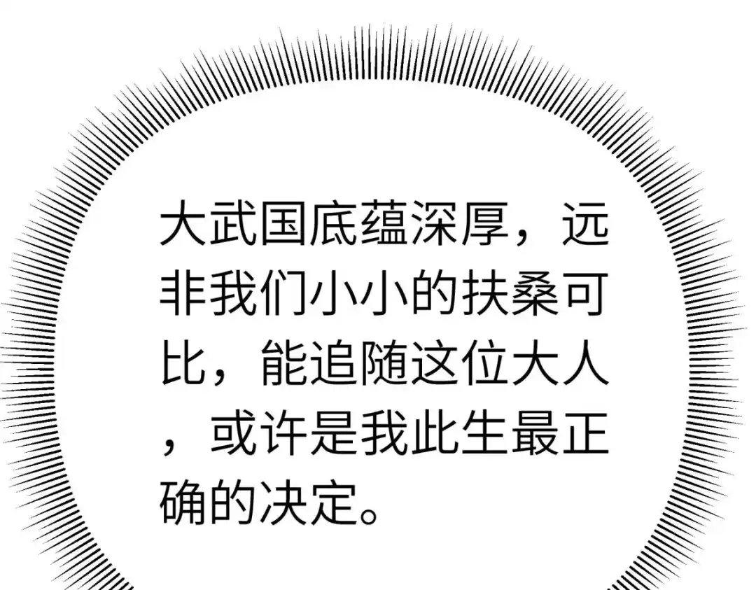 重生之我是大天神 - 第181话：杀进岛田家 - 第36张图