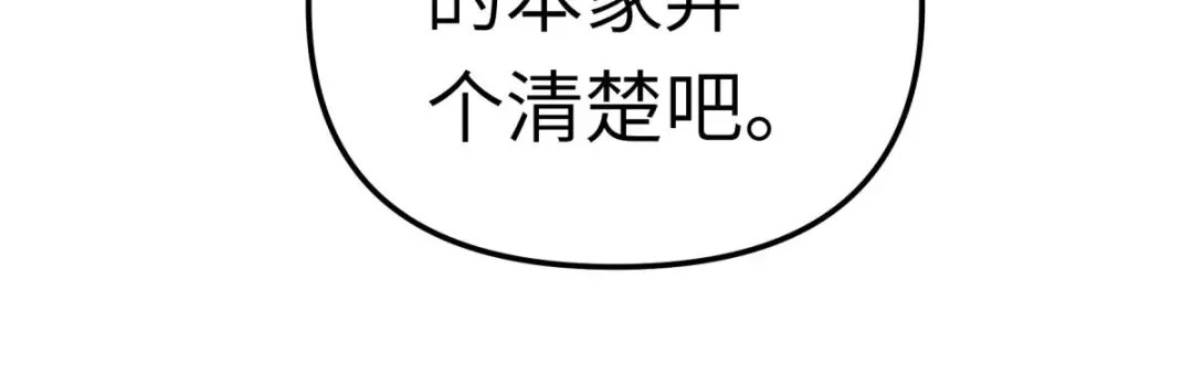 重生之我是大天神 - 第181话：杀进岛田家 - 第43张图