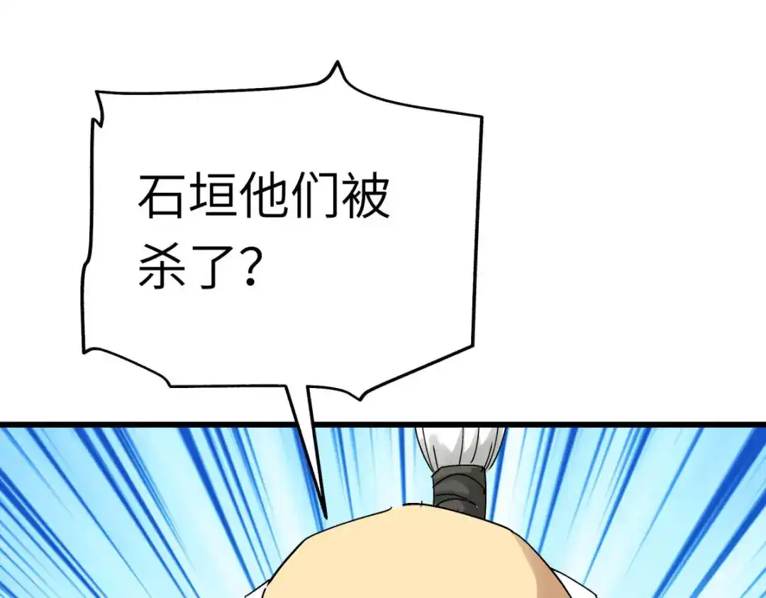 重生之我是大天神 - 第181话：杀进岛田家 - 第64张图