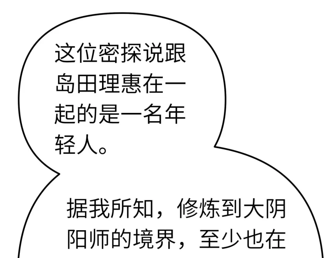 重生之我是大天神 - 第181话：杀进岛田家 - 第87张图