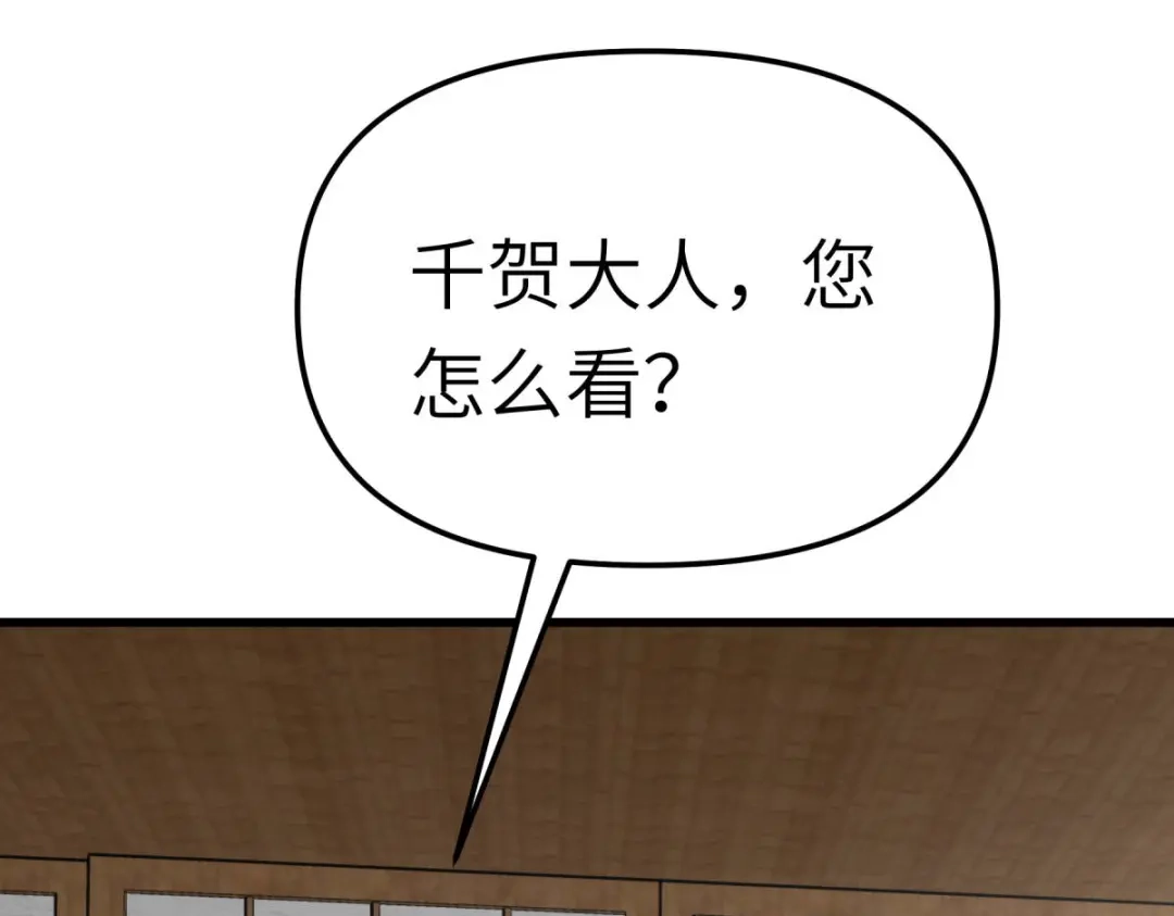 重生之我是大天神 - 第181话：杀进岛田家 - 第79张图