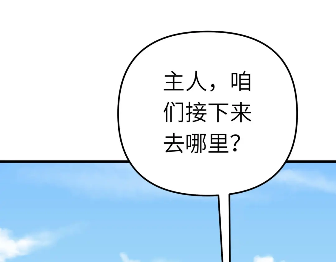 重生之我是大天神 - 第181话：杀进岛田家 - 第40张图