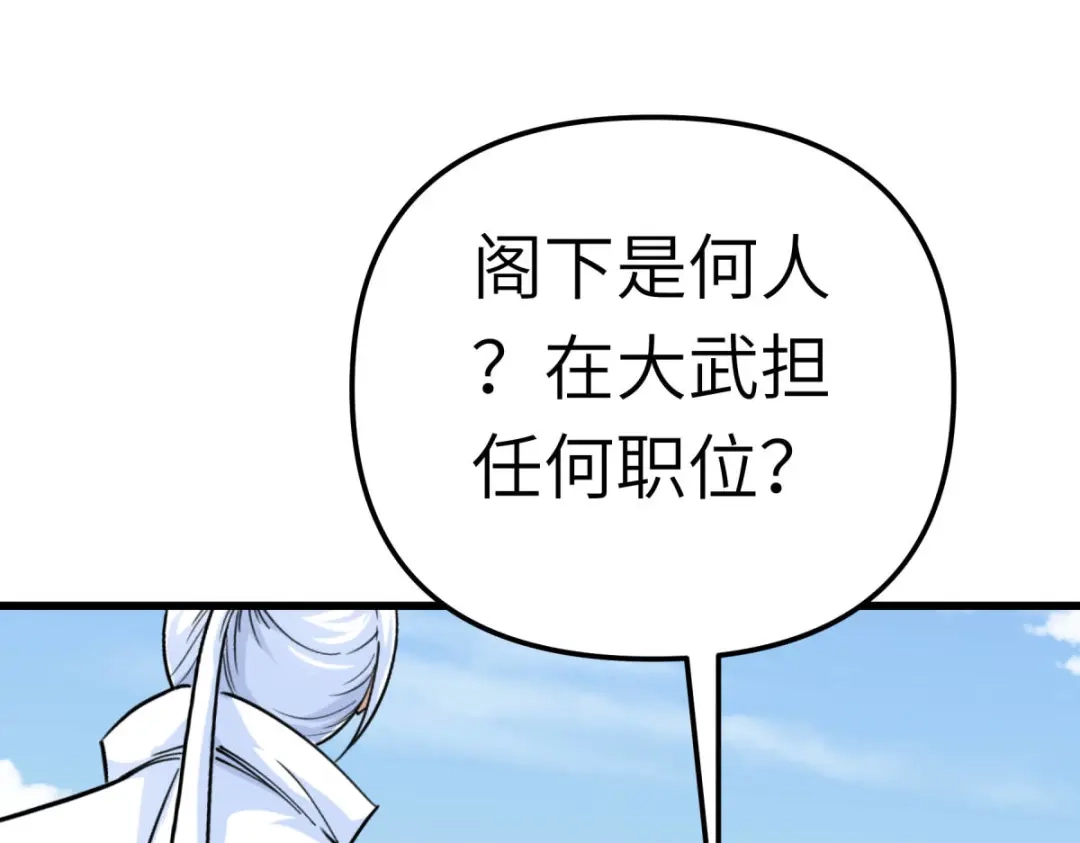 重生之我是大天神 - 第182话：接我一招！ - 第100张图