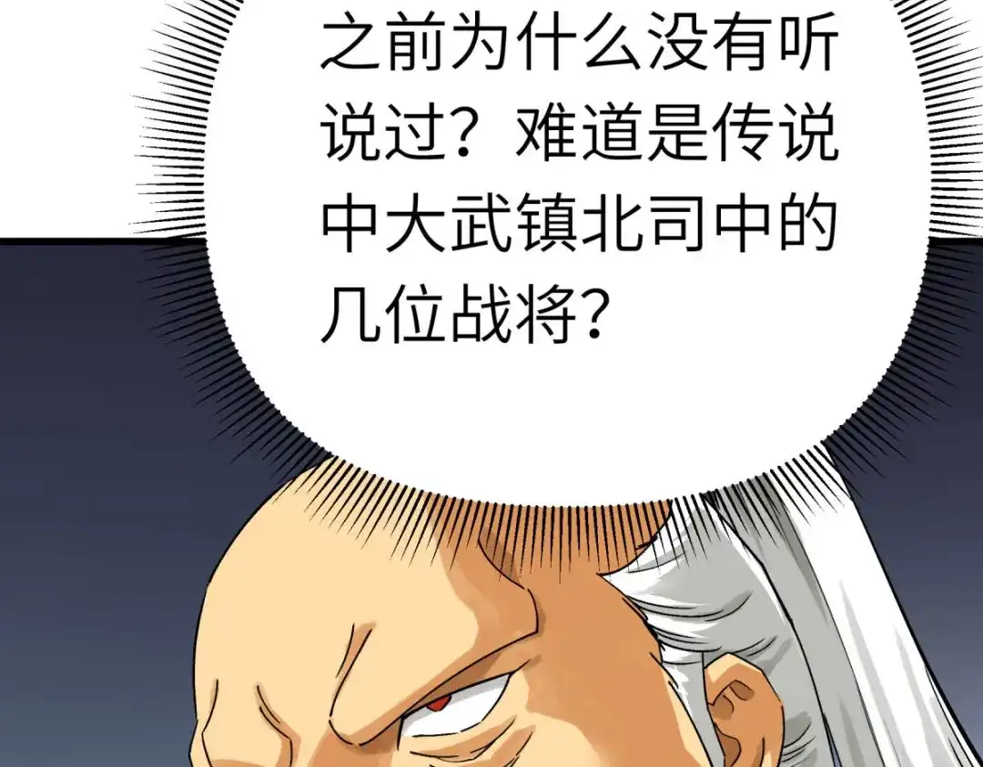 重生之我是大天神 - 第182话：接我一招！ - 第97张图