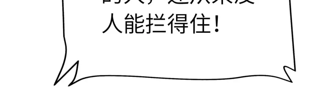 重生之我是大天神 - 第182话：接我一招！ - 第69张图