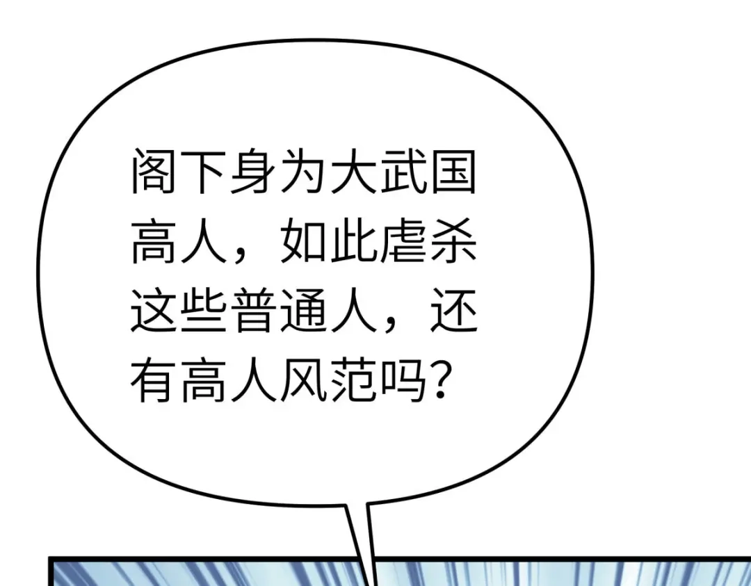 重生之我是大天神 - 第182话：接我一招！ - 第52张图