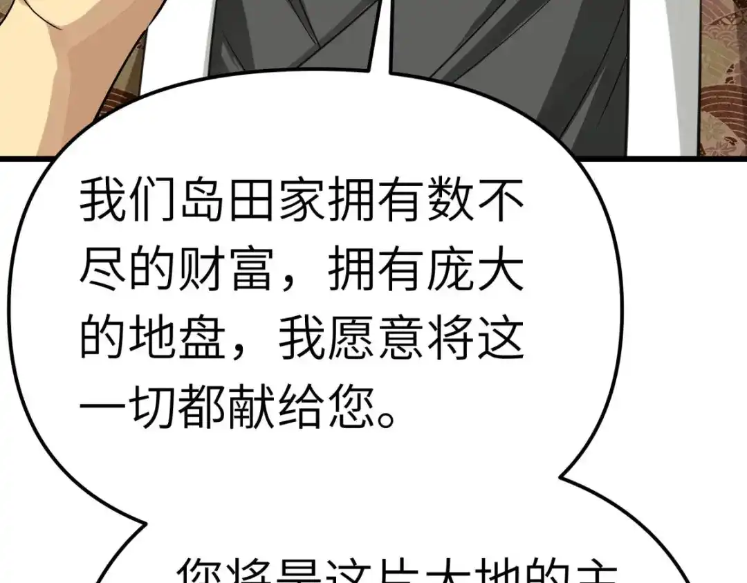 重生之我是大天神 - 第183话：搜魂秘法 - 第79张图