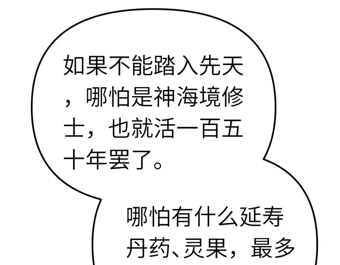 重生之我是大天神 - 第183话：搜魂秘法 - 第112张图