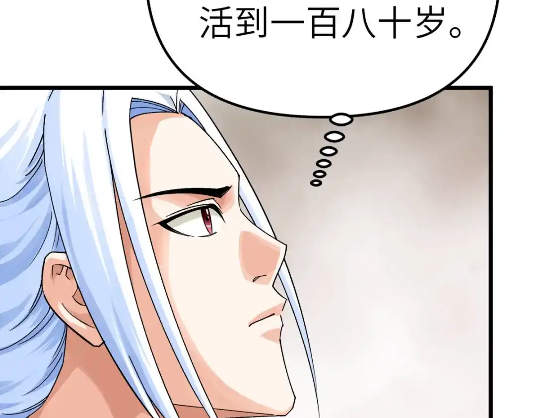 重生之我是大天神 - 第183话：搜魂秘法 - 第113张图