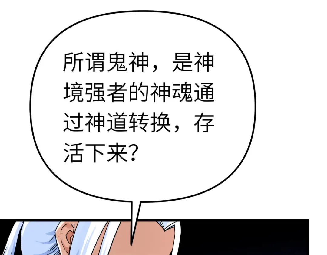 重生之我是大天神 - 第183话：搜魂秘法 - 第100张图