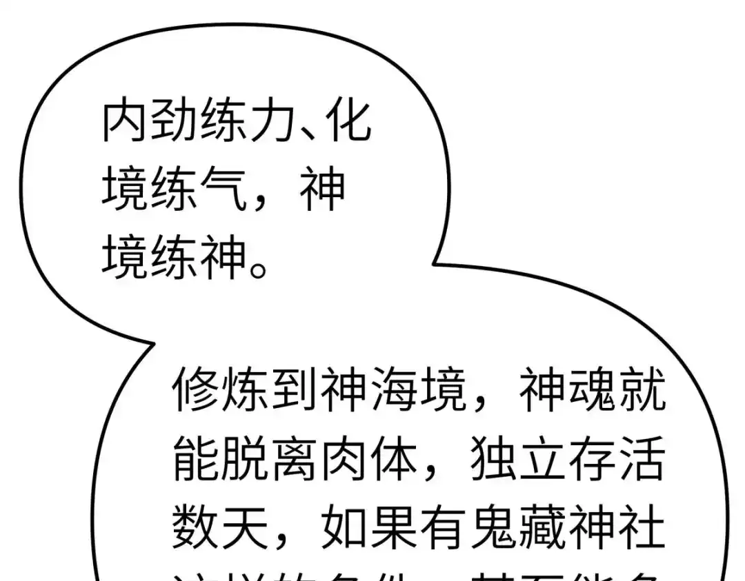 重生之我是大天神 - 第183话：搜魂秘法 - 第116张图