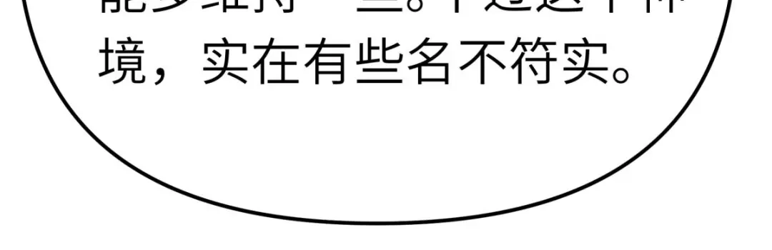 重生之我是大天神 - 第183话：搜魂秘法 - 第115张图