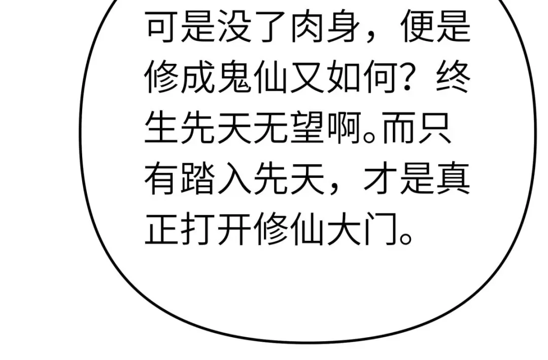 重生之我是大天神 - 第183话：搜魂秘法 - 第119张图