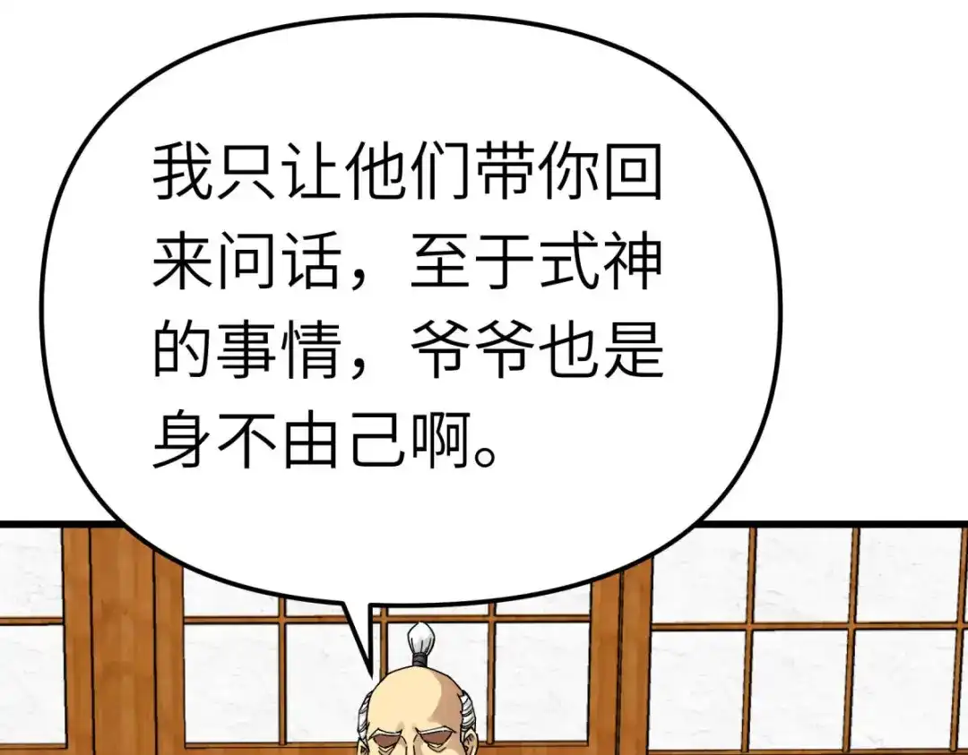 重生之我是大天神 - 第183话：搜魂秘法 - 第53张图