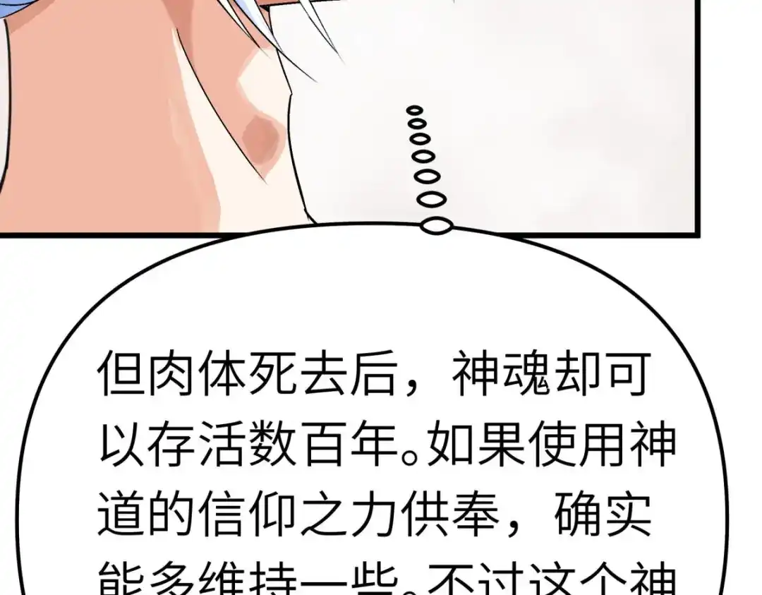 重生之我是大天神 - 第183话：搜魂秘法 - 第114张图