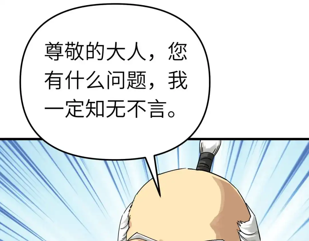 重生之我是大天神 - 第183话：搜魂秘法 - 第77张图