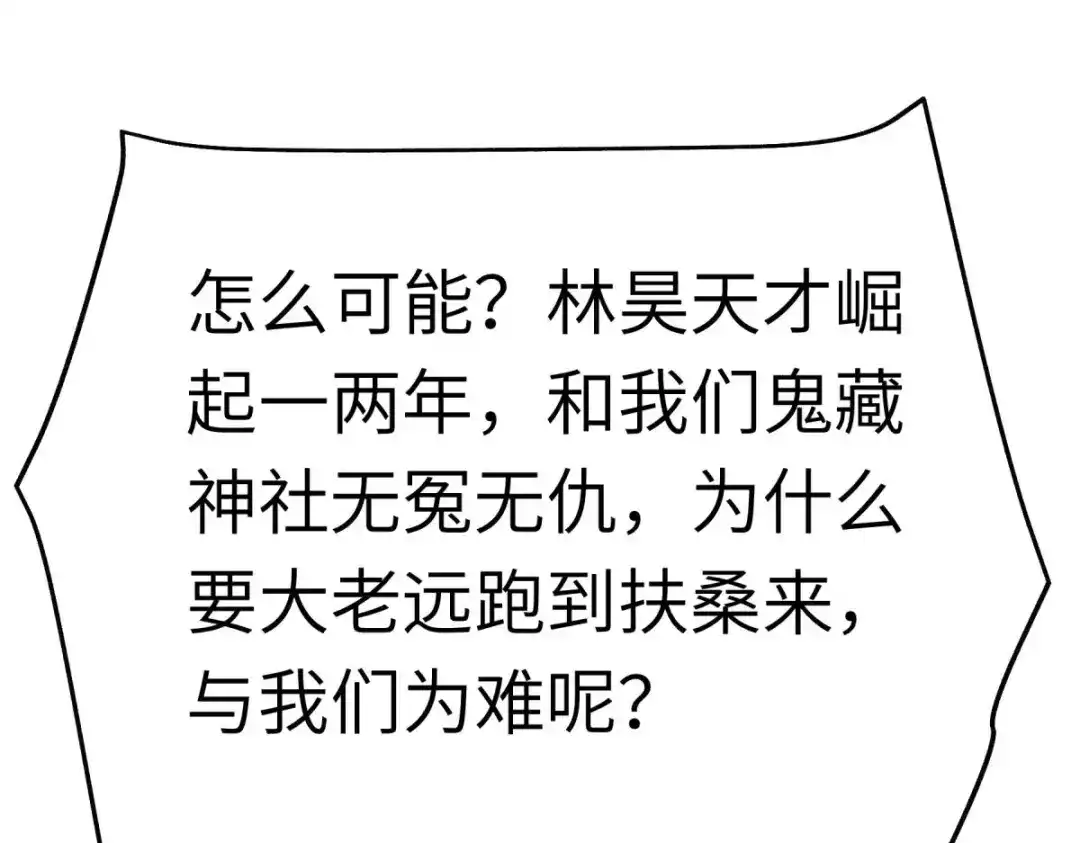 重生之我是大天神 - 第184话：月影忍族 - 第60张图