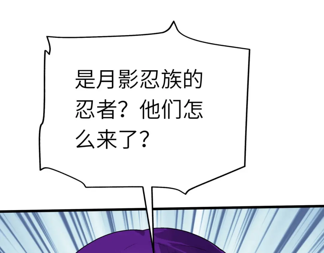 重生之我是大天神 - 第184话：月影忍族 - 第111张图