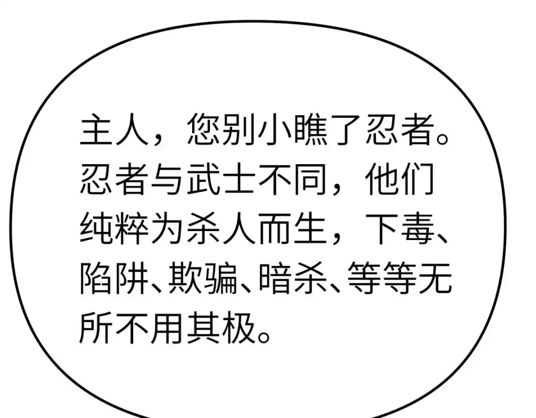 重生之我是大天神 - 第184话：月影忍族 - 第142张图