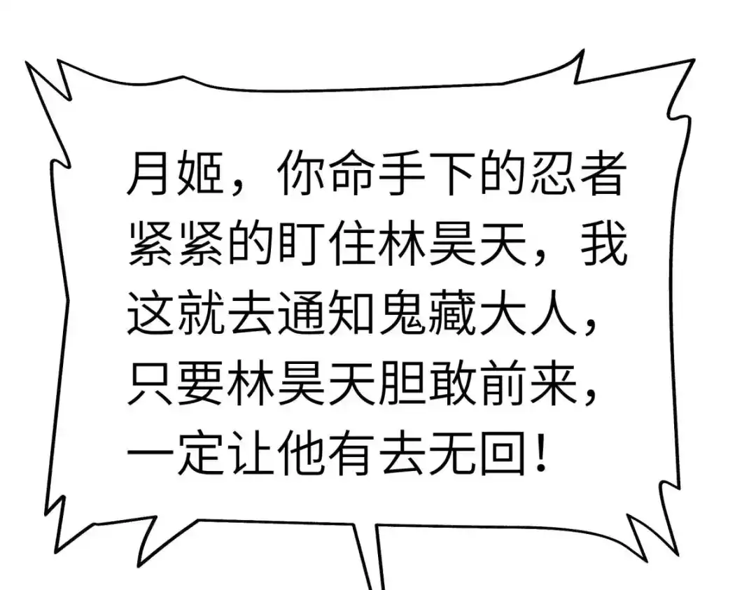 重生之我是大天神 - 第184话：月影忍族 - 第80张图