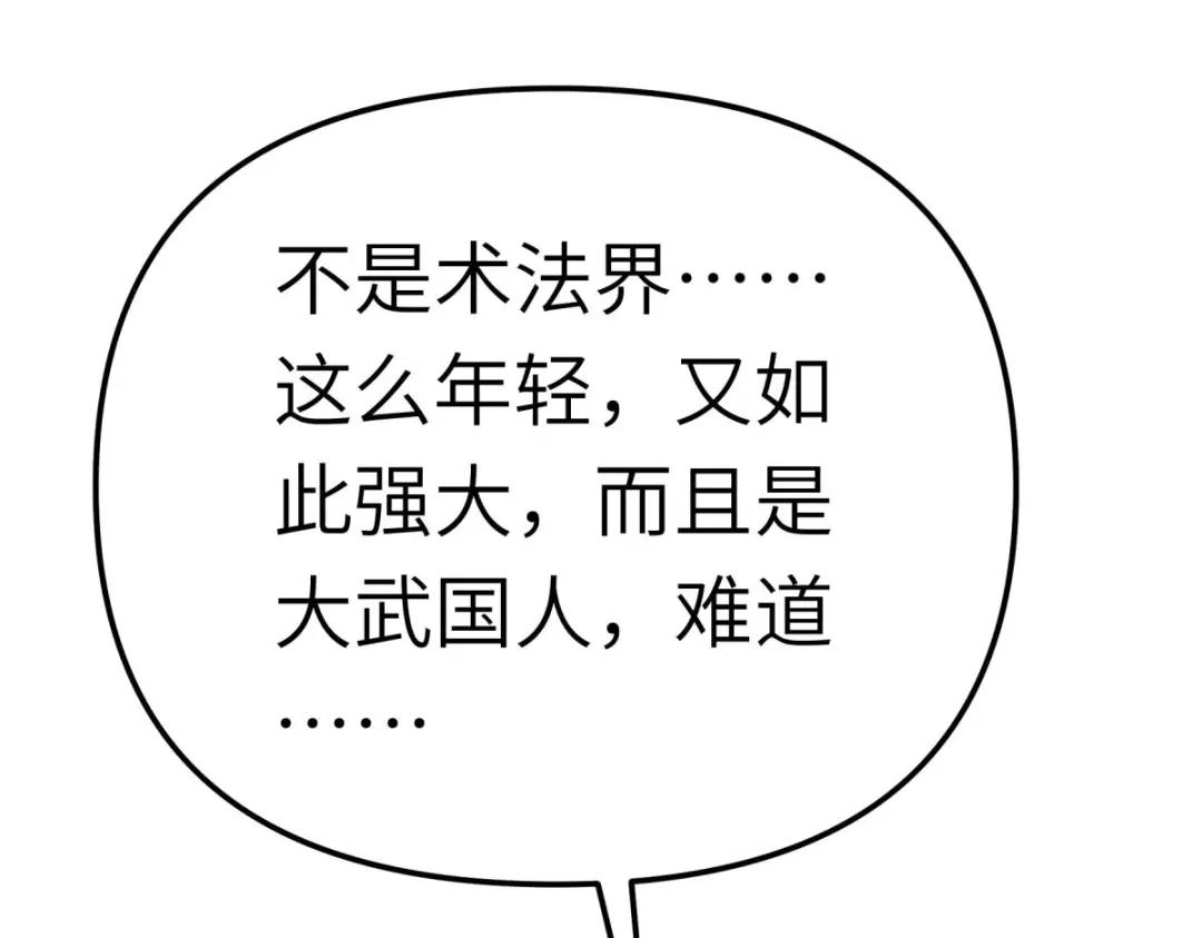 重生之我是大天神 - 第184话：月影忍族 - 第52张图