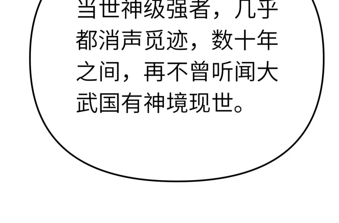 重生之我是大天神 - 第184话：月影忍族 - 第71张图