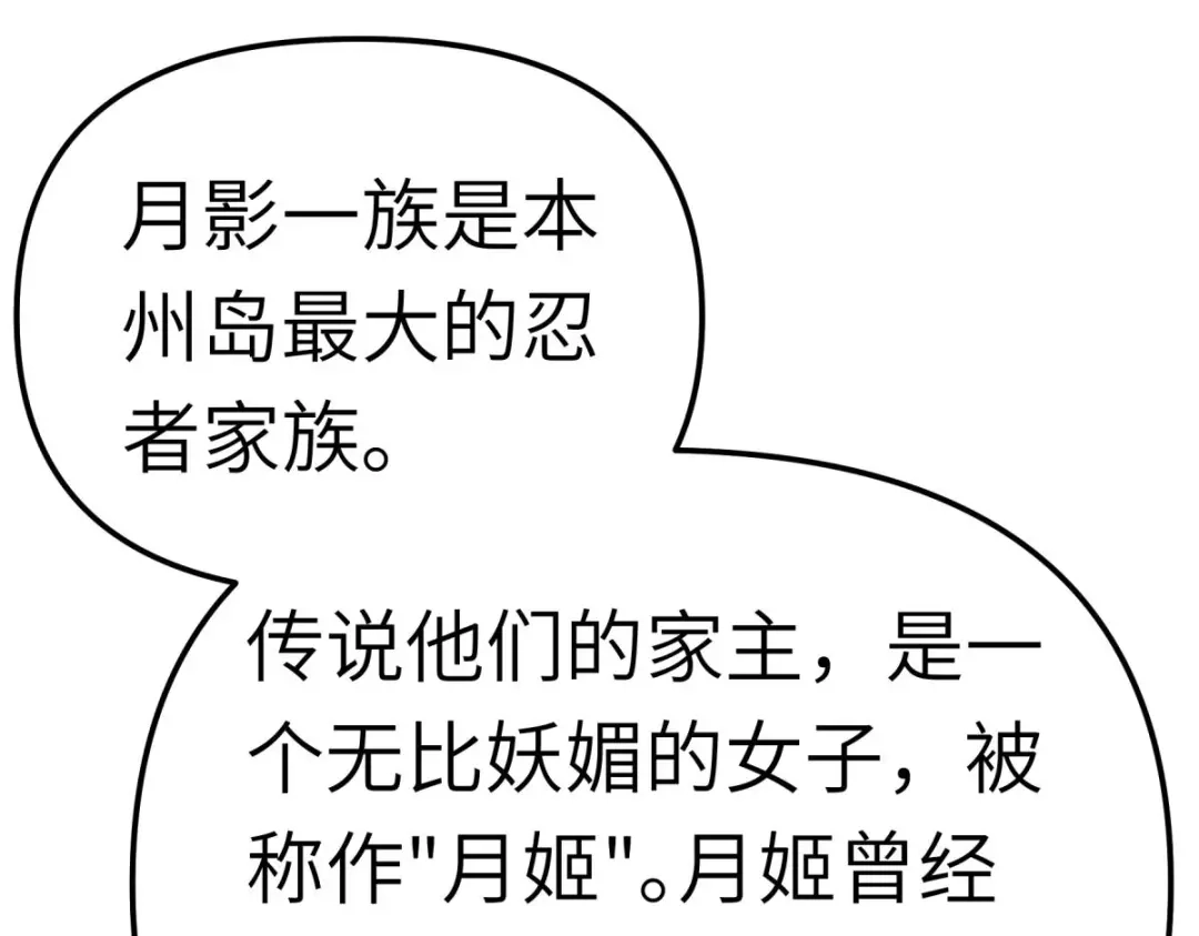 重生之我是大天神 - 第184话：月影忍族 - 第138张图