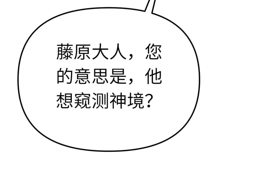 重生之我是大天神 - 第184话：月影忍族 - 第67张图