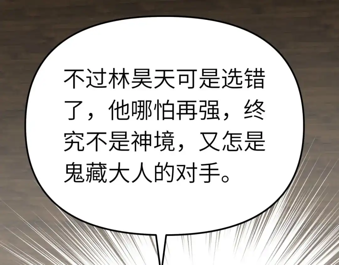 重生之我是大天神 - 第184话：月影忍族 - 第76张图