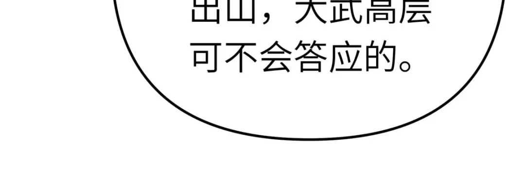 重生之我是大天神 - 第184话：月影忍族 - 第20张图