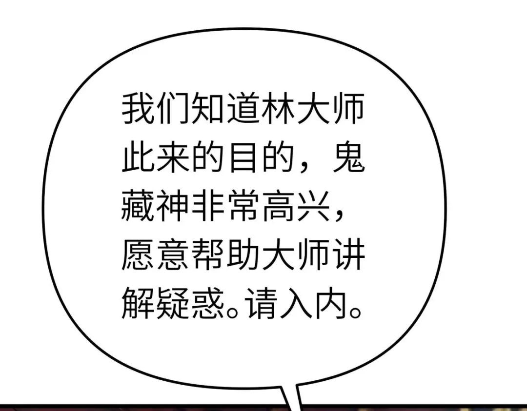 重生之我是大天神 - 第185话：神道秘闻 - 第25张图