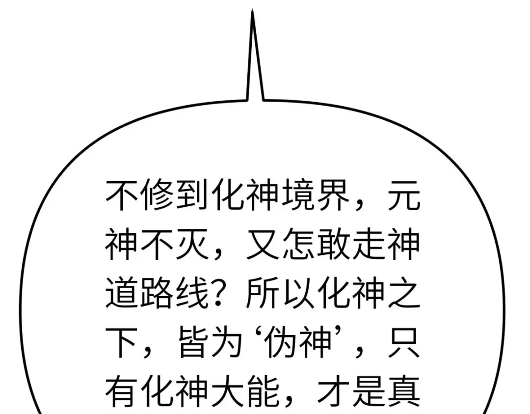 重生之我是大天神 - 第185话：神道秘闻 - 第140张图