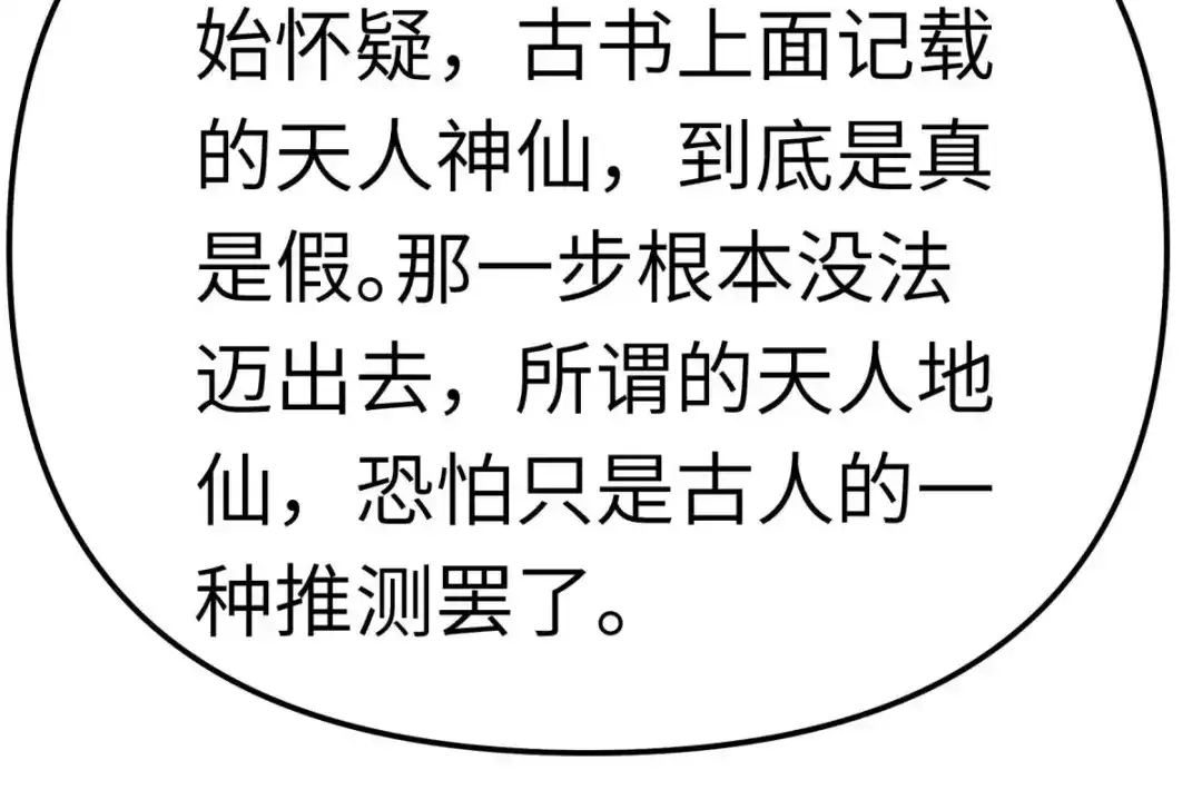 重生之我是大天神 - 第185话：神道秘闻 - 第85张图