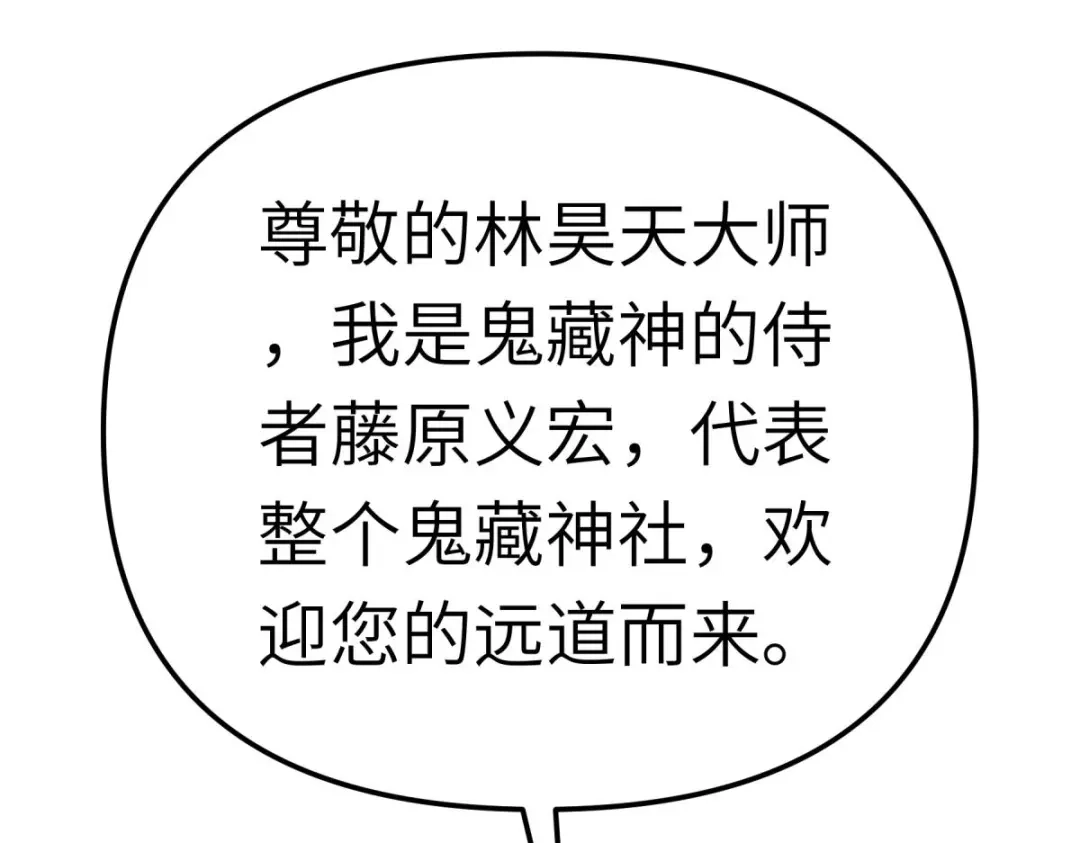 重生之我是大天神 - 第185话：神道秘闻 - 第21张图