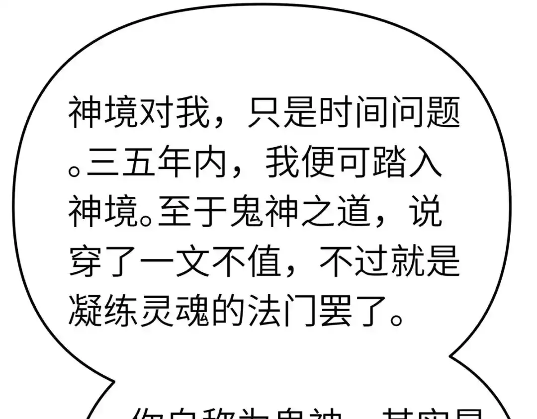 重生之我是大天神 - 第185话：神道秘闻 - 第109张图