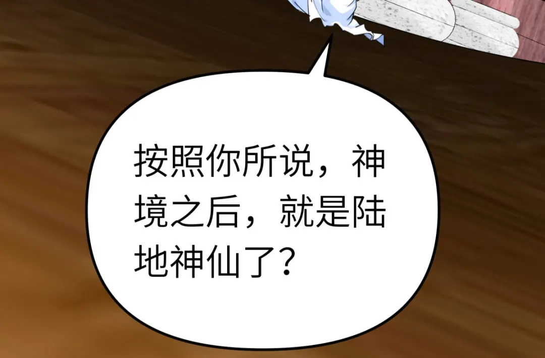 重生之我是大天神 - 第185话：神道秘闻 - 第81张图