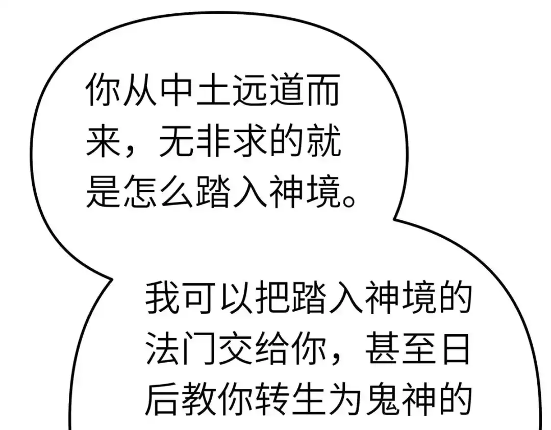 重生之我是大天神 - 第185话：神道秘闻 - 第94张图