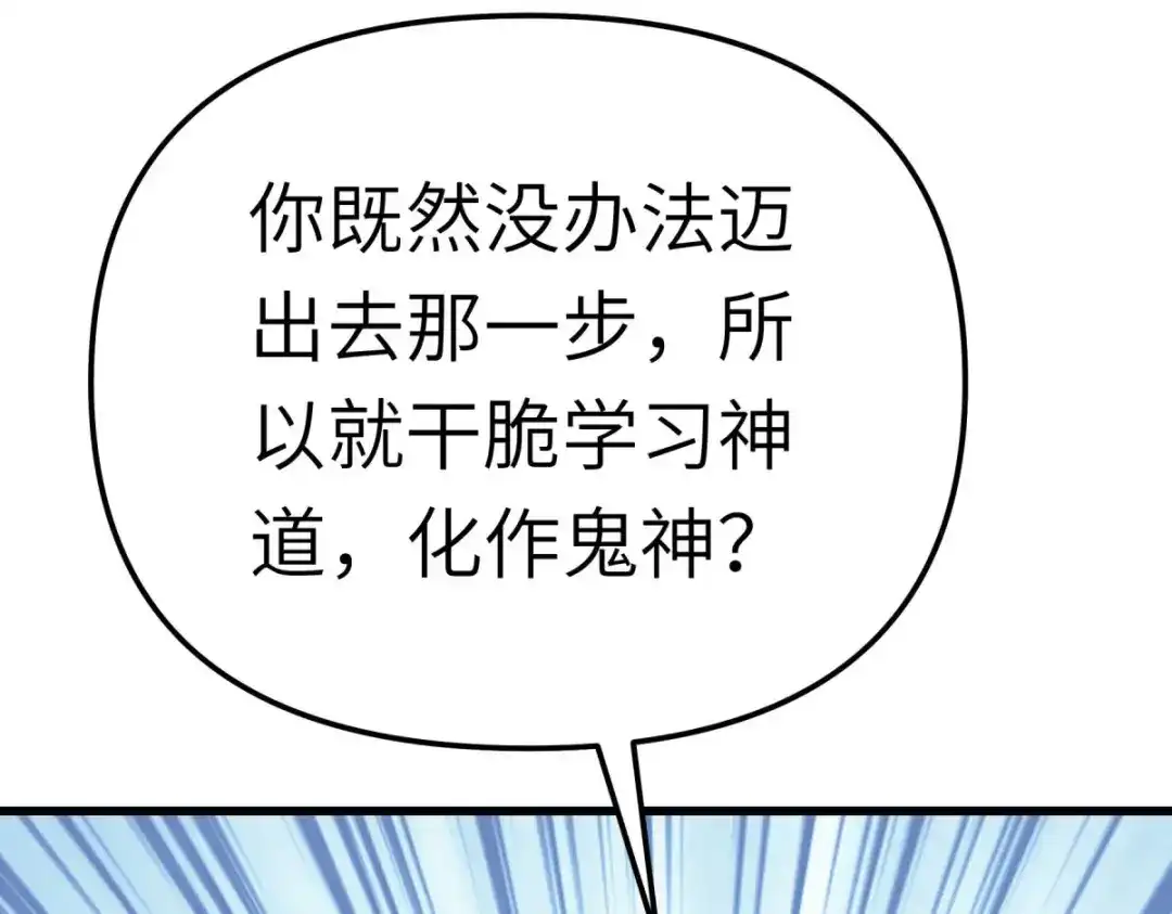 重生之我是大天神 - 第185话：神道秘闻 - 第86张图