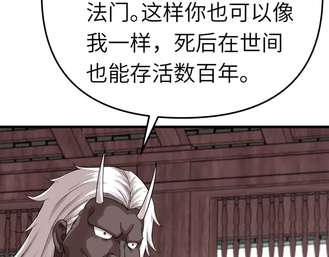 重生之我是大天神 - 第185话：神道秘闻 - 第95张图