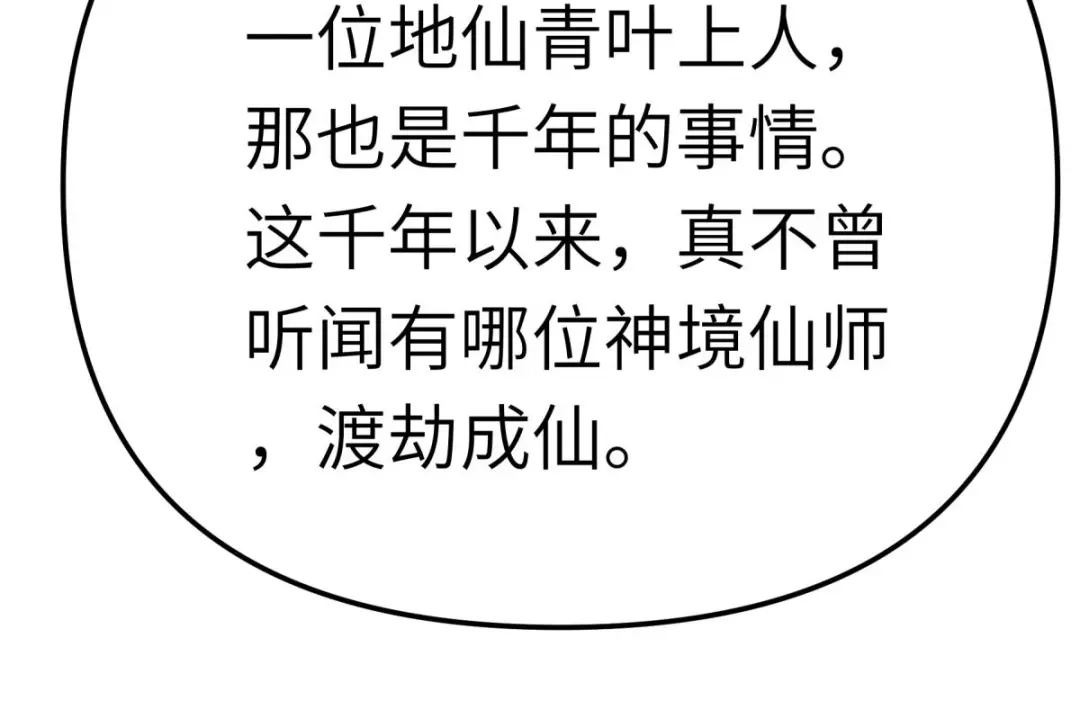 重生之我是大天神 - 第185话：神道秘闻 - 第74张图