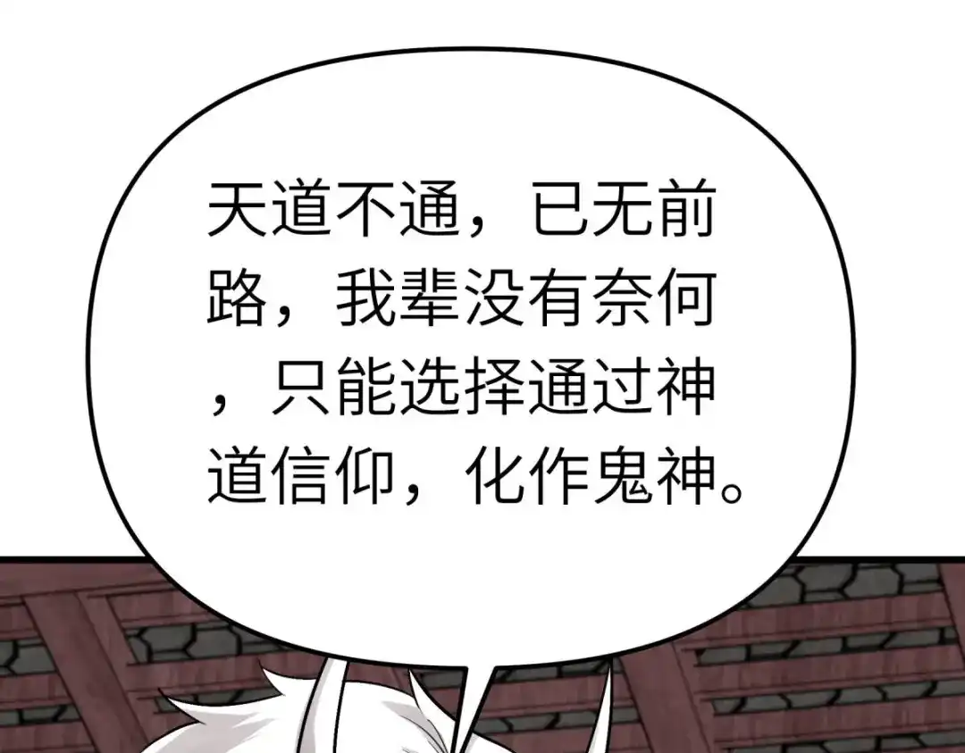 重生之我是大天神 - 第185话：神道秘闻 - 第71张图