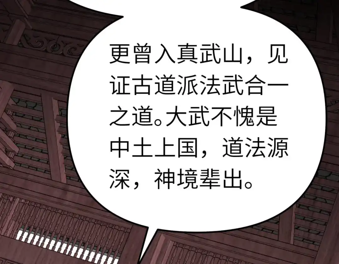 重生之我是大天神 - 第185话：神道秘闻 - 第79张图