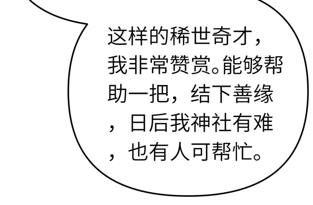 重生之我是大天神 - 第185话：神道秘闻 - 第104张图