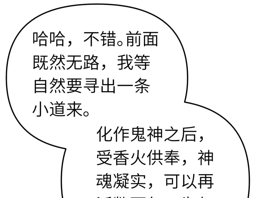 重生之我是大天神 - 第185话：神道秘闻 - 第90张图