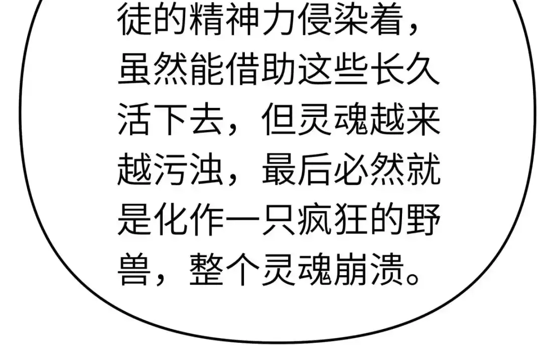 重生之我是大天神 - 第185话：神道秘闻 - 第139张图