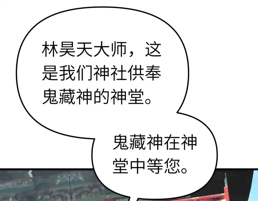 重生之我是大天神 - 第185话：神道秘闻 - 第33张图